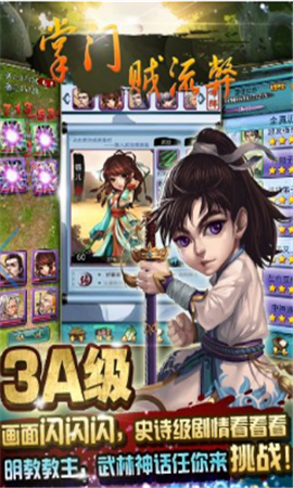 掌門賊流弊破解版截圖欣賞