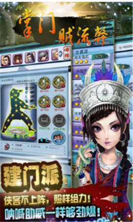 掌門賊流弊破解版截圖欣賞
