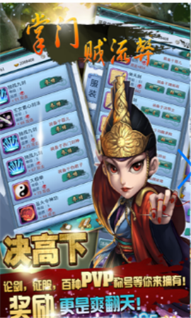 掌門賊流弊破解版截圖欣賞