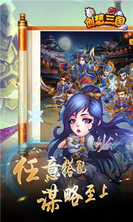 創(chuàng)想三國