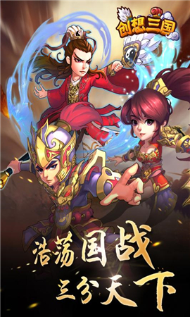 創(chuàng)想三國截圖欣賞