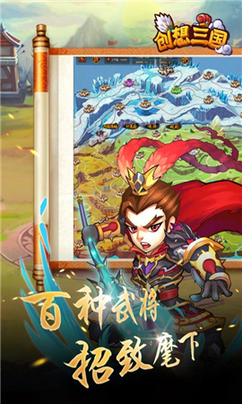 創(chuàng)想三國(guó)破解版