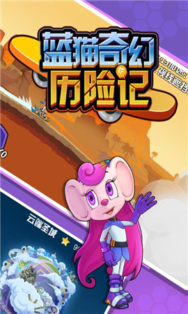 藍貓奇幻歷險記截圖欣賞