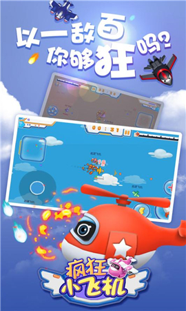 瘋狂小飛機破解版