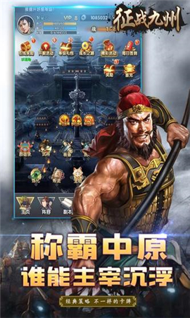 征戰(zhàn)九州