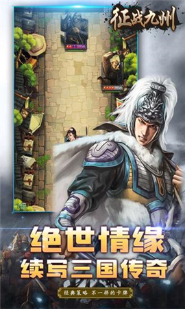 征戰(zhàn)九州截圖欣賞