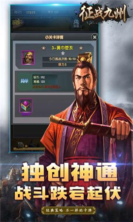 征戰(zhàn)九州截圖欣賞
