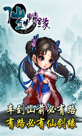 仙劍情緣