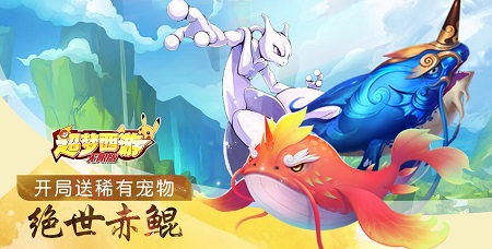 超夢西游無限版