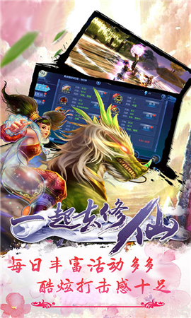 一起去修仙截圖欣賞