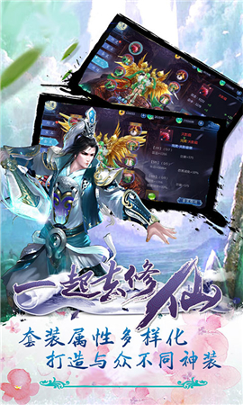 一起去修仙截圖欣賞