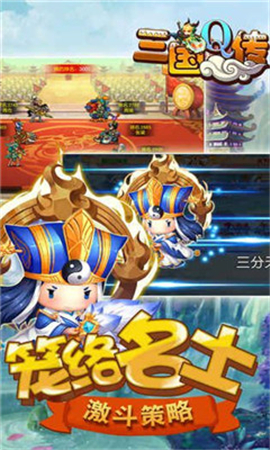 胡來(lái)三國(guó)Q傳