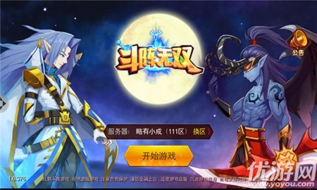 斗陣無雙