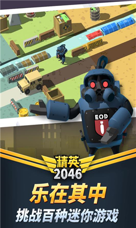 精英2046破解版