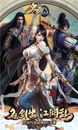 名劍恩仇錄破解版