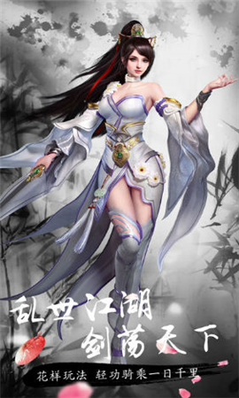蜀山劍心無(wú)限金幣版截圖欣賞
