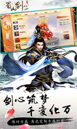蜀山劍心無(wú)限金幣版截圖欣賞