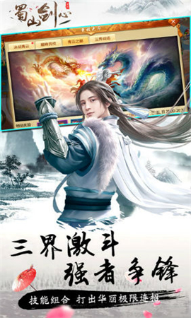 蜀山劍心無(wú)限金幣版截圖欣賞