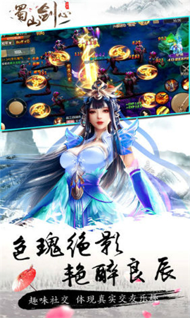 蜀山劍心無(wú)限金幣版