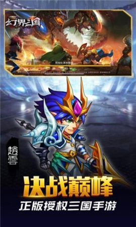 幻界三國截圖欣賞