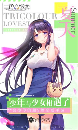 三色繪戀上學(xué)路上