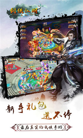 劍仙修真奇緣截圖欣賞