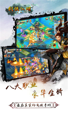 劍仙修真奇緣截圖欣賞
