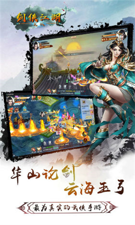 劍仙修真奇緣截圖欣賞