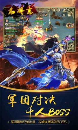 名將志破解版截圖欣賞