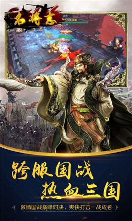 名將志破解版截圖欣賞