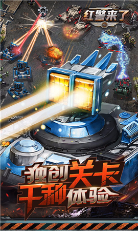 紅警來(lái)了無(wú)限金幣版