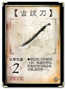 在三國殺中有一把武器被玩家普遍稱為菊花刀。請問這把武器叫什么名字。 
