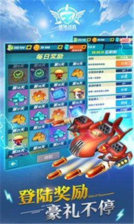 絕地戰(zhàn)機(jī)無限鉆石版