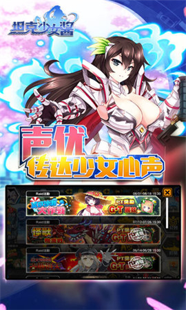 坦克少女醬無限鉆石版截圖欣賞