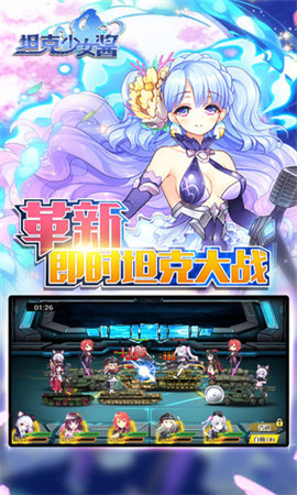 坦克少女醬無限鉆石版截圖欣賞