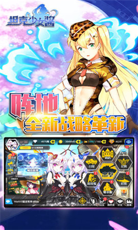 坦克少女醬無限鉆石版截圖欣賞