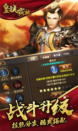 皇族霸業(yè)