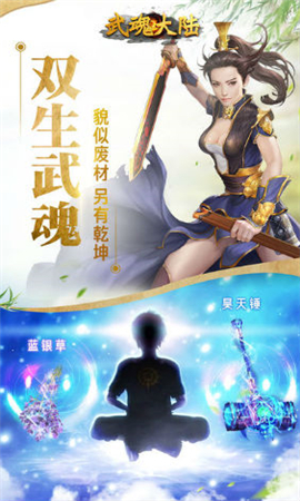 武魂大陸截圖欣賞