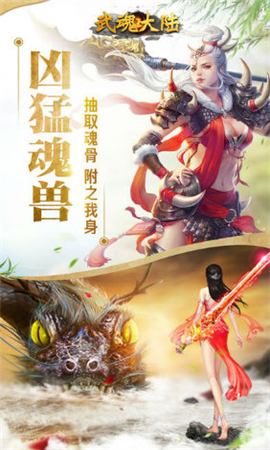 武魂大陸截圖欣賞