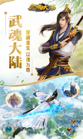 武魂大陸截圖欣賞
