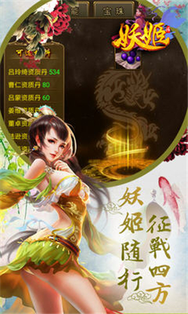 妖姬傳