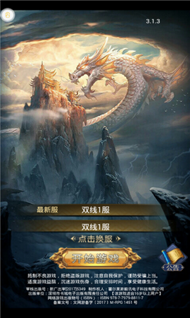 俠客風(fēng)云錄無限鉆石版截圖欣賞