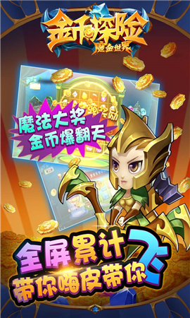 金幣探險無限鉆石版截圖欣賞