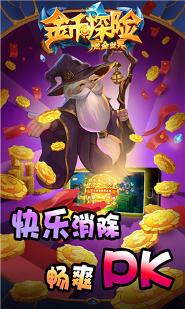 金幣探險無限鉆石版