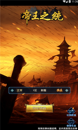 帝王之統(tǒng)截圖欣賞