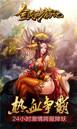 全民西游記無(wú)限鉆石版截圖欣賞