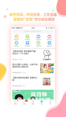 智慧樹教師版
