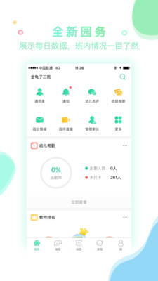 智慧樹教師版