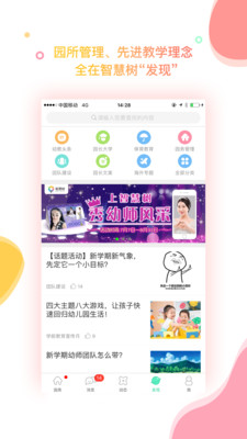 智慧樹園長版