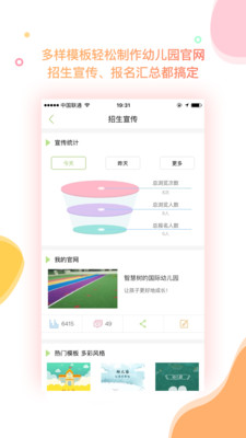 智慧樹園長版